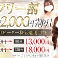 【最短スグ～】激熱★大人気セラピストに奇跡の空き枠★90分OP込1.3万～ご案内