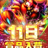 『7/11　マルハン八王子四谷　ニャンギラス』の画像