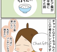 次男大好き！もちもちごはんパンの作り方