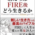 書籍紹介「新・貧乏はお金持ち」
