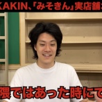 【悲報】粗品「ヒカキンからみそきん貰ったけど食べません、正直ヒカキンって香ばしくないすか？ww」