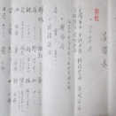 筆伝書字体巻の肉筆古文書