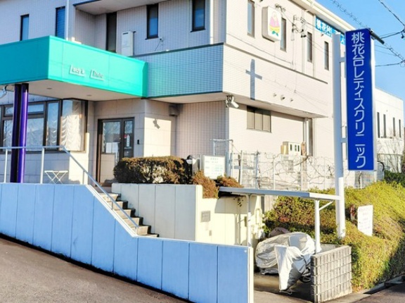 「桃花台レディスクリニック」が昨年12月20日で診療を終了。正式な閉院は2月末頃（小牧市篠岡）