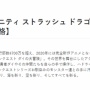 【悲報】今年の9月末に発売されたばかりの『インフィニティ ストラッシュ ドラゴンクエスト ダイの大冒険』、買取価格が100円になってしまう…