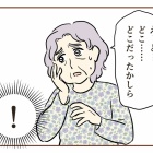 不法侵入⁉︎警察呼んだ話【4】