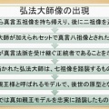 なせ弘法大師像は鎌倉時代以降盛んに造られるようになったか