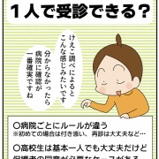 「高校生は一人で受診できる？」悩んだ話