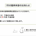 三鷹台動物病院のblog