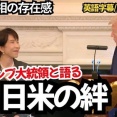 【酷い】高市政権「トランプさん！大事な話があるから中国行く前に日本も寄ってって！」トランプ「断る」