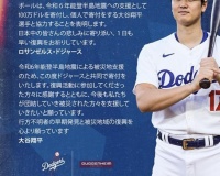 【大谷翔平】こういうときに人間性が出るよね　はい　一億円寄付