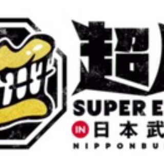 村上信五・溺愛症候群∞