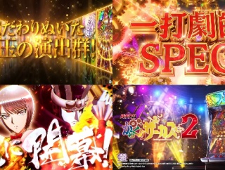 Lからくりサーカス2登場記念！SANKYO公式チャンネルでアニメ全話無料配信中！導入前最速生配信は7/3！