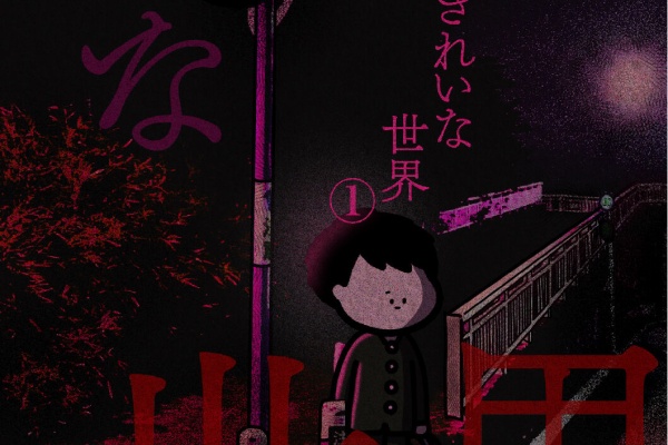 しばたまブログ - きれいな世界（創作） Powered by ライブドアブログ