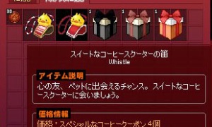 スイートなコーヒースクーター(反応がない。)