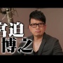 【ヤバイ】宮迫博之さんの反社会的勢力パーティー参加発覚で『龍が如く6』販売自粛の危機と話題に！　ピエール瀧の『ジャッジアイズ』差し替え騒動に続いて