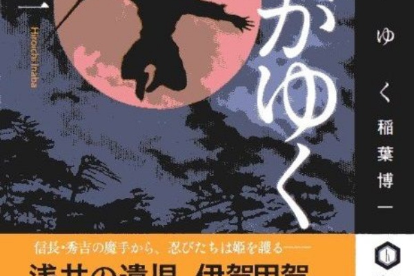 備忘の都 冒険小説