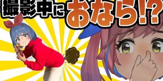 【VTuber】おめシス、おならが出るまで終われません