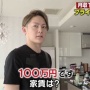 脱税ですべてを失った青汁王子こと三崎優太さん、今度はステマか？と話題に。　勤務先の焼き鳥屋のステマ資料が流出