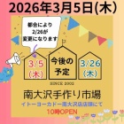 『南大沢手作り市場！』の画像