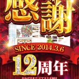 『3/6　ジアス上大岡　周年』の画像