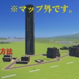 『シティーズスカイラインでマップ外に出るバグ技』の画像