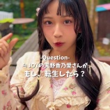 『[ニアジョイ] 『もし、転生したら？≒JOY 天野香乃愛さん編』面白いw』の画像