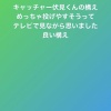 前田健太「キャッチャー伏見くんの構えめっちゃ投げやすそうってテレビで見ながら思いました」