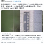 「〇す」「4ね」「タヒね」「山上する」と書き込むと警察の家庭訪問を受けることが判明