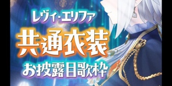 【にじさんじ】レヴィちゃん、にじ3Dで共通衣装お披露目歌枠『いつでもじっくり共通衣装が見られる幸せよ！』