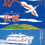 『【本の紹介】日本で唯一の島マガジン『島へ。』』の画像