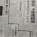 実質賃金！！4年連続減！！年金暮らし深刻！！