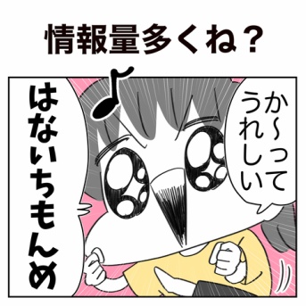 【日常漫画】情報量多くね？【子育て】
