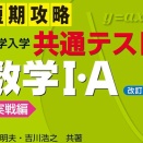 【共通テスト】