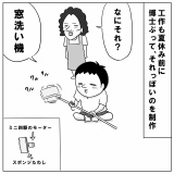 夏休みの宿題