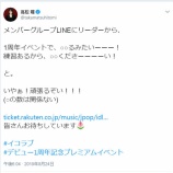 『[イコラブ] ひとみんのツイ 一周年になにやるんだろ？w【=LOVE(イコールラブ)】』の画像