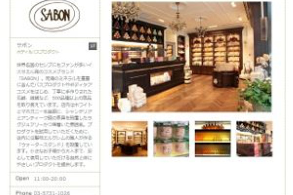 Sabon自由が丘店 自由が丘ブログ