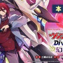 ヴァンガード　コミカライズ「幻真覚醒編」 ／ 最新話公開 ＼ #002『幻の理想』2-②