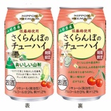 『【期間限定】「NIPPON PREMIUM(ニッポン プレミアム)」シリーズ 「山形県産佐藤錦使用 さくらんぼのチューハイ」発売』の画像