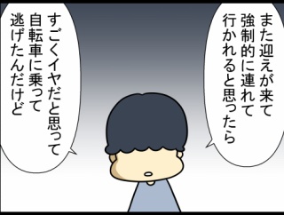 引きこもり家庭内暴力の中学生を部屋から出した話-93