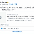 女子中高生の間で"後払い決済"が流行りトラブル急増。 JC「助けて、もう払えない」