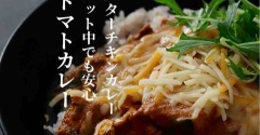 鬼リピ確実！お肉入ってないのに、まるでバターチキンカレー【さば缶トマトカレー】