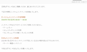 木曜日が「定期臨時メンテナンス」になりかかってない…？
