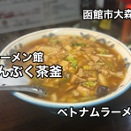 函館 気まぐれブログ