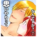 【恋愛】思いやりってなんですか？⑦