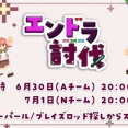 【あらなみマイクラ】エンドラ討伐イベントDay1！るりドッグ、死亡