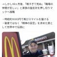 【悲報】イギリスの23歳マクド店員、宝くじで2.3億当たって豪遊した結果