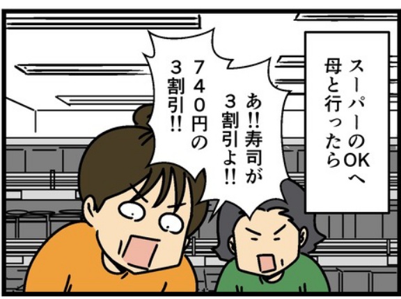 スーパーのお寿司が美味しかったので…