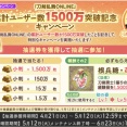 刀剣乱舞ONLINE累計ユーザー数1500万突破、抽選券配布！根兵糖苺(1500万経験値)が必ずもらえる！異去ドロ3倍CPも開催！