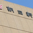 朝日新聞「朝日新聞のようなリベラルがどうして人気がないのか？」