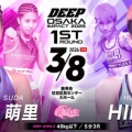 【試合情報】DEEP OSAKA IMPACT 2026 1st ROUND